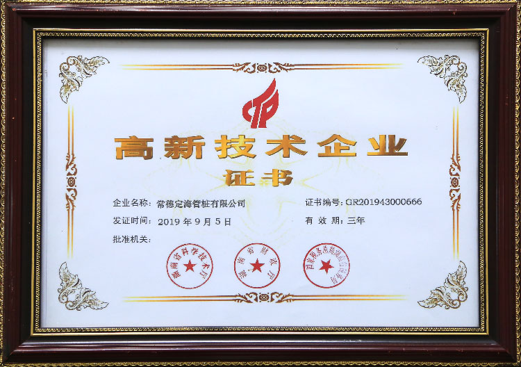 熱烈祝賀我公司榮獲“高新技術(shù)企業(yè)” 殊榮！